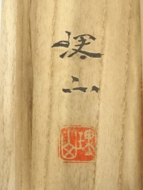 掛ケ軸 墨書 水墨画ー牛蒡 横幅 道具 ] - 道具 小倉理山筆 水墨山水 肉筆絹本掛軸（共箱） | ネット